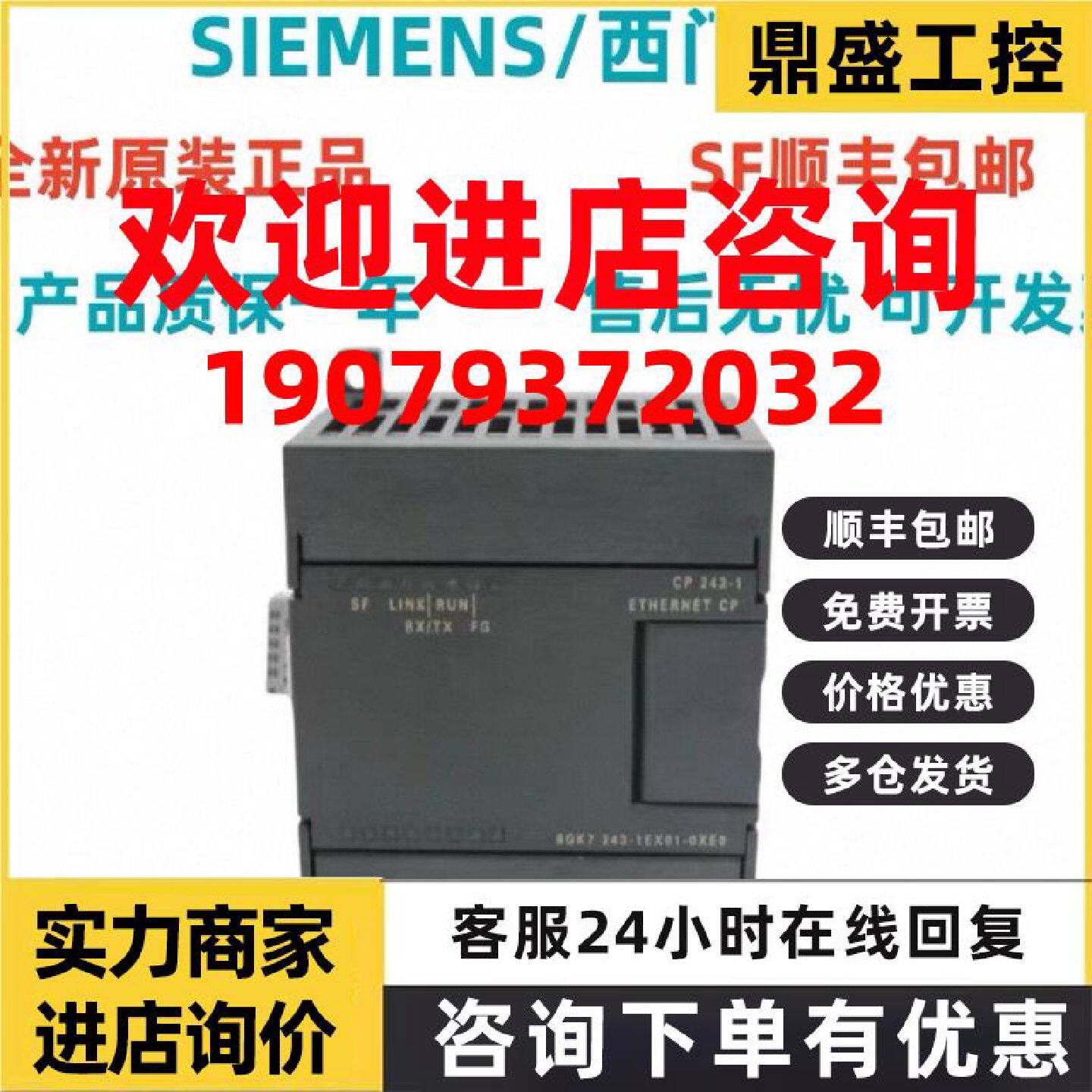 议价全新原装西门子以太网模块6GK7 243-1EX01-0XE0