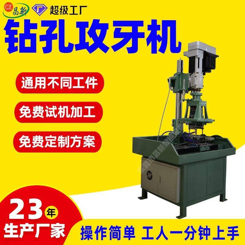 数控钻攻机钻孔攻牙一体机全自动钻孔攻牙金属螺纹成型攻丝机设备,五金/工具,攻丝机/攻牙机,淘宝优惠券,粉丝福利购,淘宝优惠卷