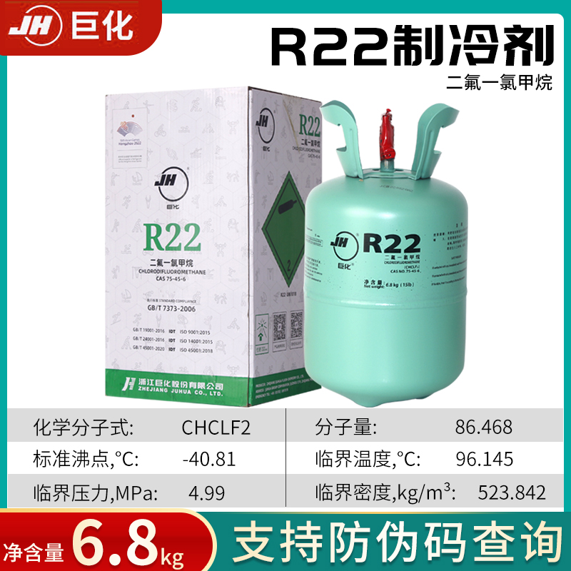 新品供巨化R22制冷剂家用空调加氟R407CR32R134R410a汽车加雪种冷 大家电 空调配件 原图主图