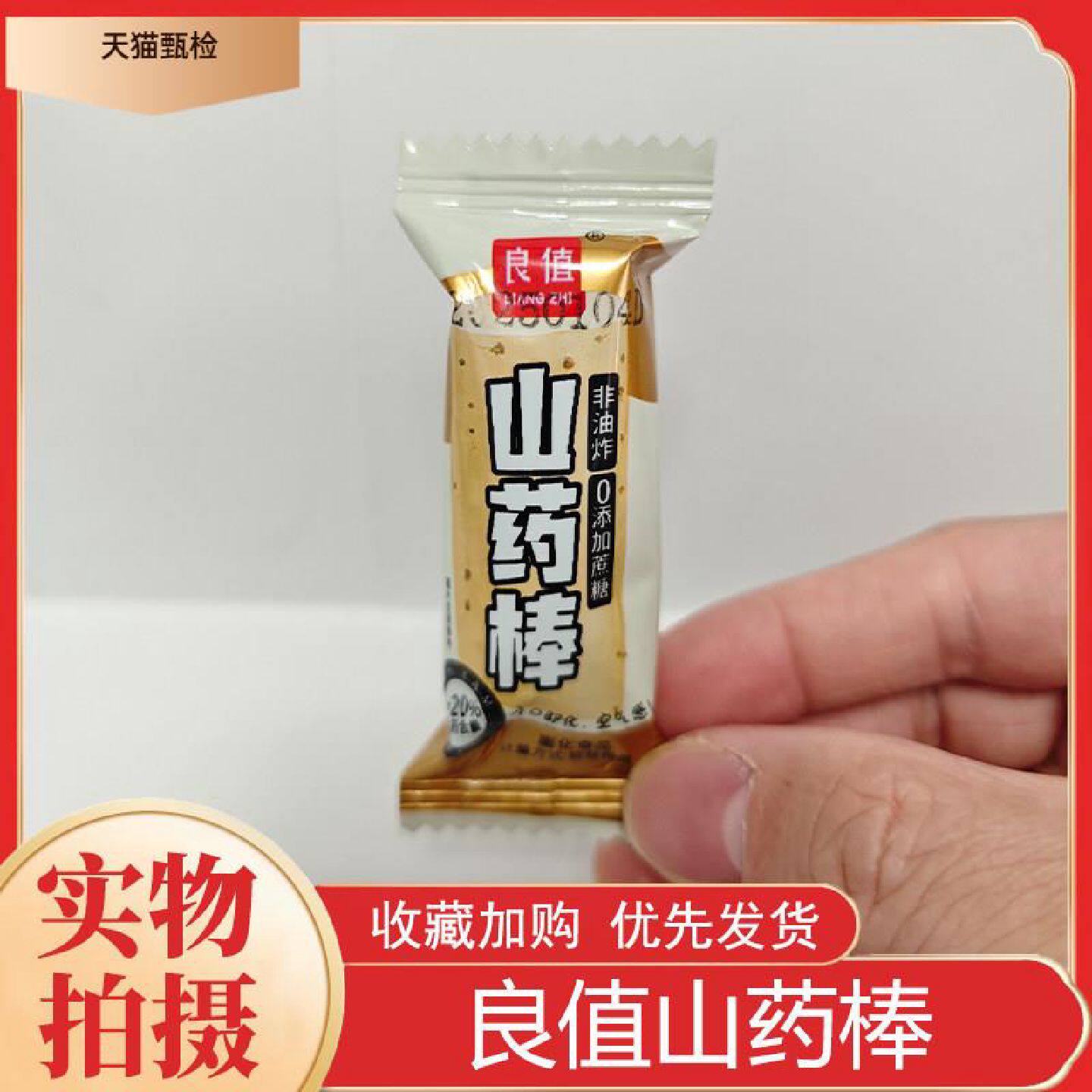 良值铁棍山药棒非油炸无蔗糖健康追剧零食独立小包休闲谷物粗粮米