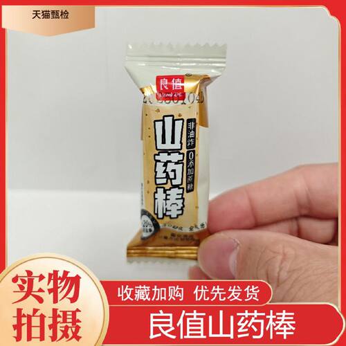 良值铁棍山药棒非油炸无蔗糖健康追剧零食独立小包休闲谷物粗粮米