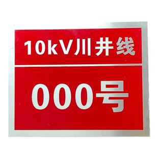 铝板电力反光标牌定制杆号警示牌国家电网不锈钢标识牌相序牌abc