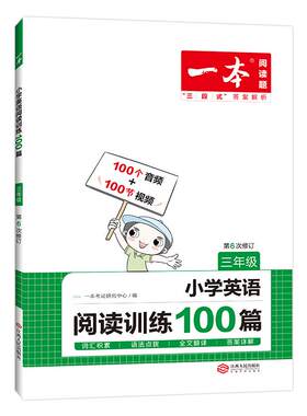 一本英语阅读训练专项3-6年级