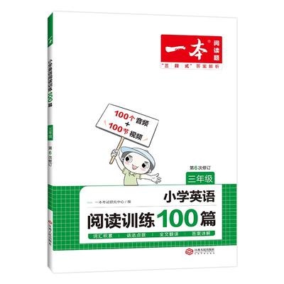 一本英语阅读训练专项3-6年级