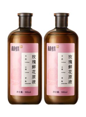 林蝶高原玫瑰萃取玫瑰原液