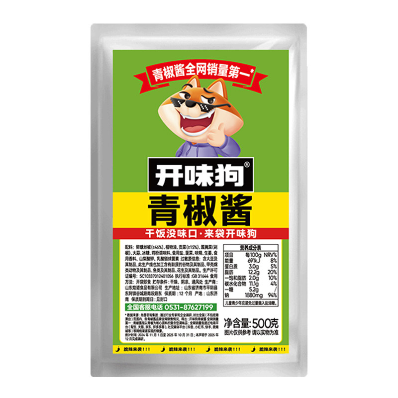 开味狗青椒酱袋装蒸鲜拌饭酱贡菜辣椒酱下饭酱蘸料即食商用大包装