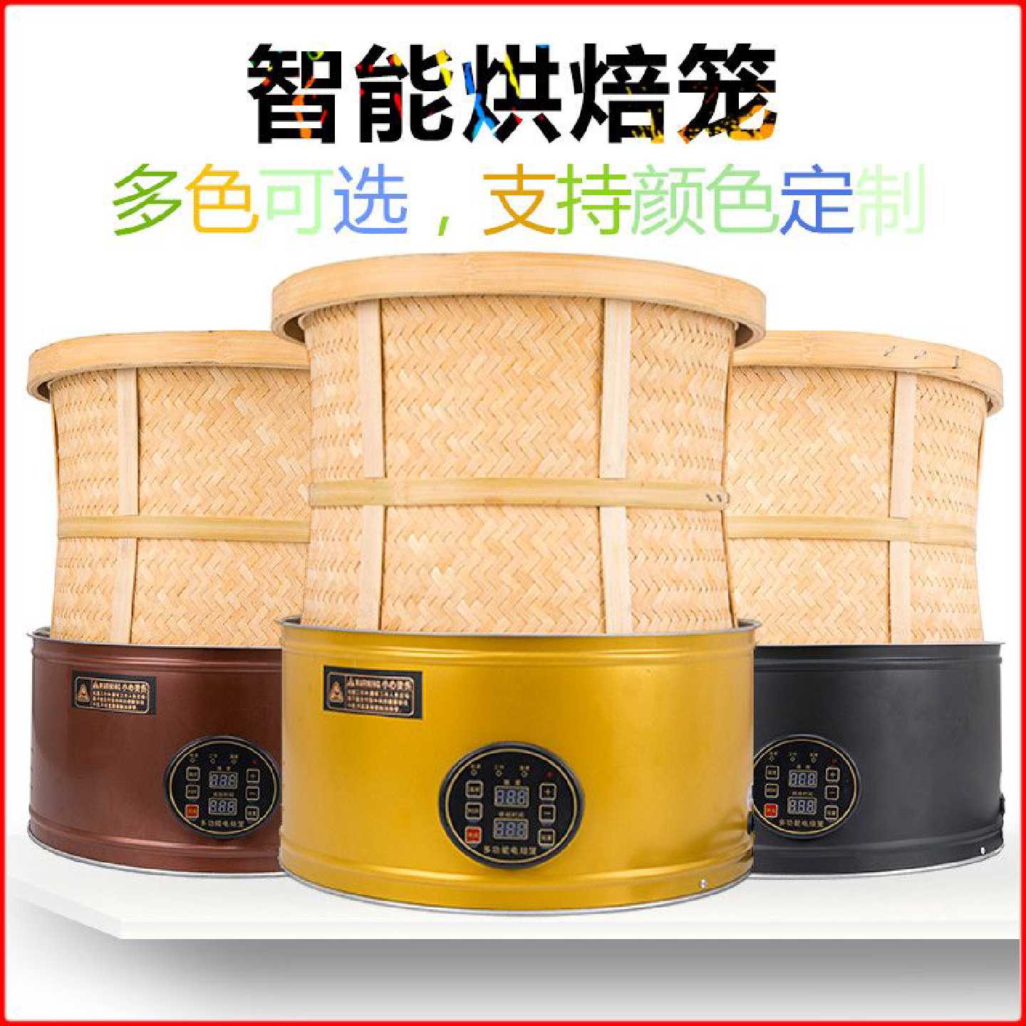 辣椒水果烘干机小型茶叶烘焙机家用提香机烘茶机干燥去味电烘焙笼