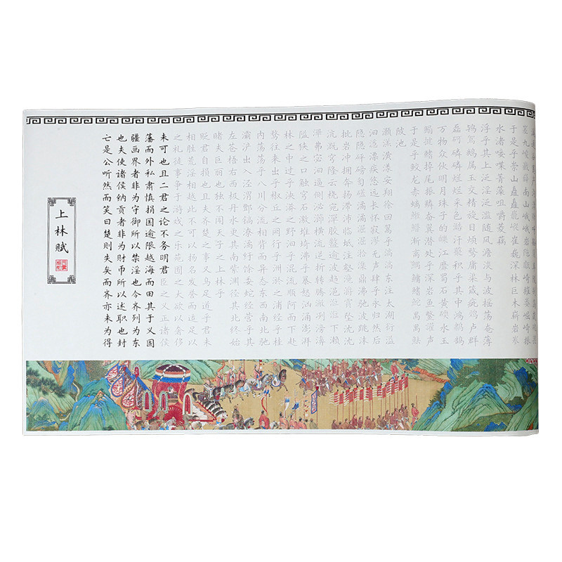 上林赋钢笔字帖临摹描红长卷练字
