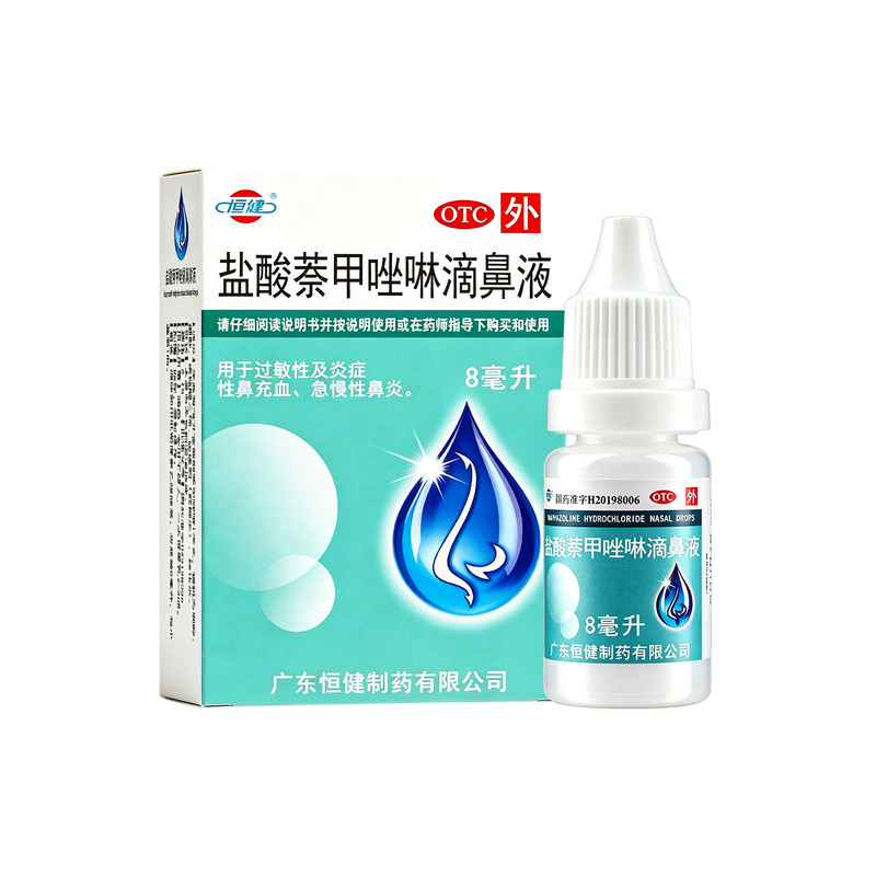 过敏性鼻炎专用药治疗鼻炎鼻塞鼻子不通气喷雾盐酸萘甲唑啉滴鼻液