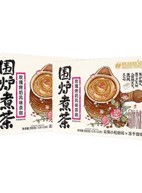 后谷云南重瓣玫瑰烤奶风味茶咖