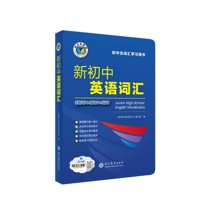 维克多新初中英语词汇2026新版