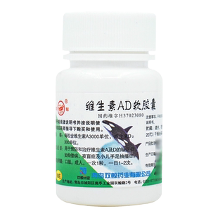 双鲸 维生素AD软胶囊 3000IU:300IU*100粒/瓶 维生素A及D的缺乏症