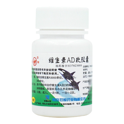 【双鲸】维生素AD软胶囊3000IU300IU*100粒/瓶