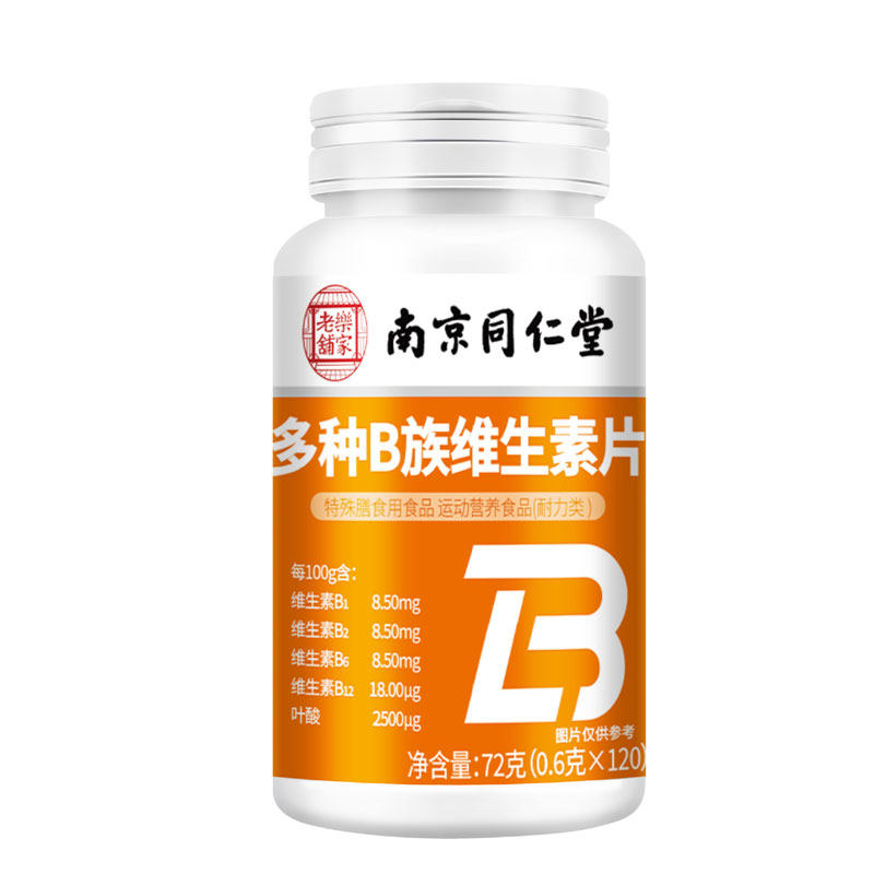 维生素b族正品官方旗舰店多种复合片维生素男女士专用b12维生素c