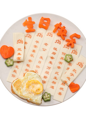 老公生日面条实用刻字可食用