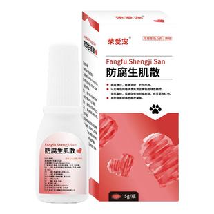 防腐生肌散宠物伤口愈合药猫咪狗狗外伤消炎药绝育手术止血防感染