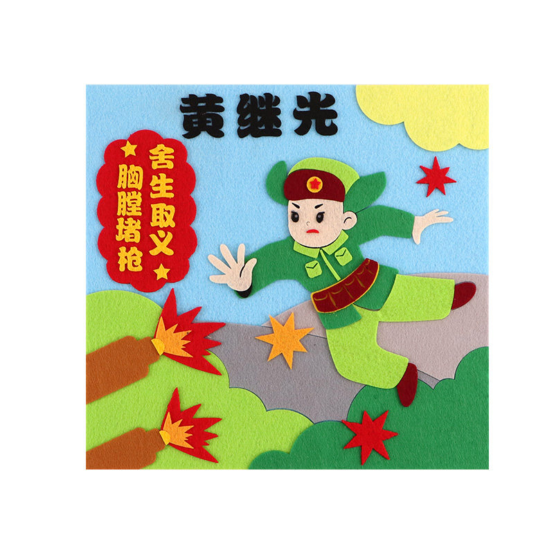 红色主题手工diy儿童不织布爱国红军材料包小学生国庆节主题贴画