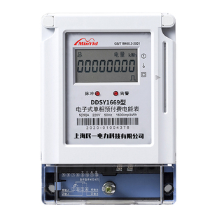 民一电气单相预付费电表220v家用出租房智能电子ic卡插卡式电能表