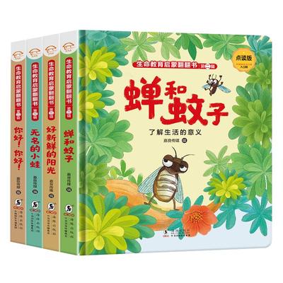 趣威文化通用生命教育翻翻书