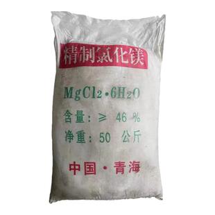 氯化镁工业级 水产养殖专用有效含量46%耐火材料冶炼粉状晶体包邮