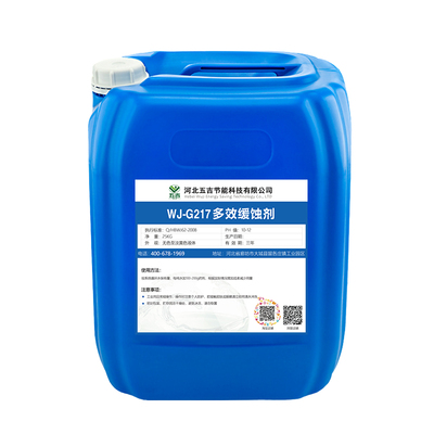 多效铜缓蚀剂循环水水处理缓蚀剂