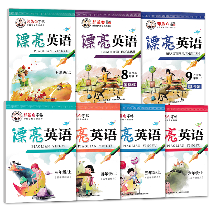 外研版英语斜体同步字帖