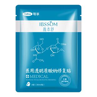 【百亿】可孚医用敷料修复贴补水医美冷敷贴械字号术后敷贴非面膜
