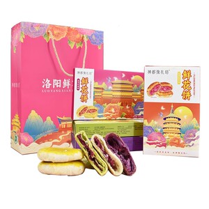 河南洛阳特产牡丹鲜花饼清真食品正宗传统糕点礼盒伴手礼送礼送人
