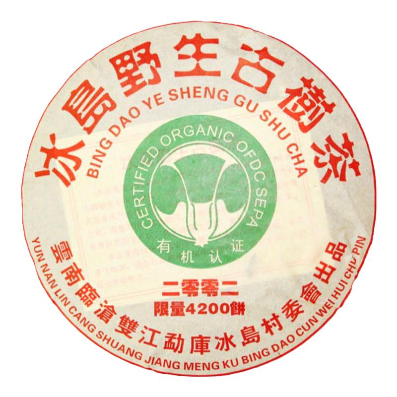 2002年云南茶叶普洱茶熟茶冰岛野生古树茶生态茶乔木饼茶熟普357g