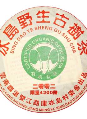 茶叶冰岛茶饼茶云南普洱茶熟茶