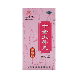 九芝堂 十全大补丸360丸 温补气血气血两虚面色苍白气短心悸