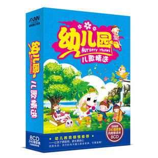 正版幼儿园儿歌CD碟片幼儿童宝宝儿歌精选童谣音乐歌曲车载cd光盘