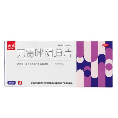 克霉唑阴道片正品霉菌性阴道炎妇科专用药栓片旗舰店白带多豆腐渣