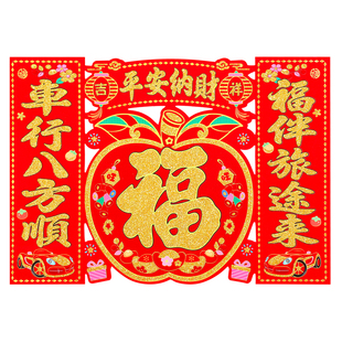 新年出入平安车贴磁吸植绒汽车对联套装四合一福字贴大号平安纳财
