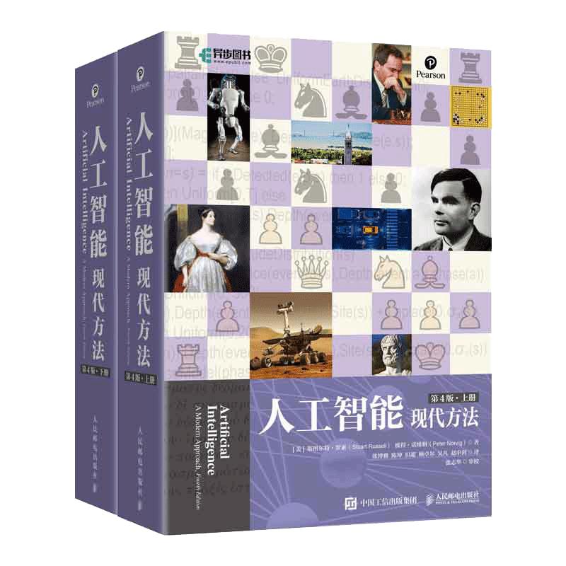 当当网 人工智能 现代方法 第4四版平装版 斯图尔特·罗素 彼得 诺维格 人工智能领域百科大全书计算机控制仿真与人工智能正版书籍