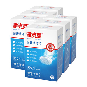 雅克菱360片正畸假牙保持器清洁片清洗牙套泡腾片