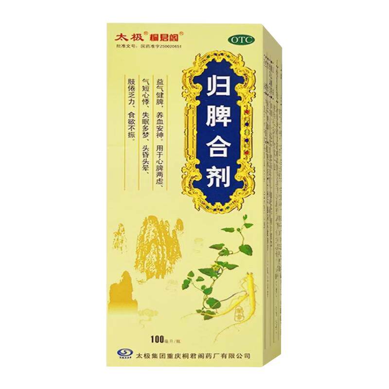 100ml】太极集团归脾合剂太极桐君阁归脾液合剂益气健脾养血安神