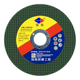 冠锐 切割片角磨机砂轮片100金属不锈钢小沙轮片手磨机超薄磨光片