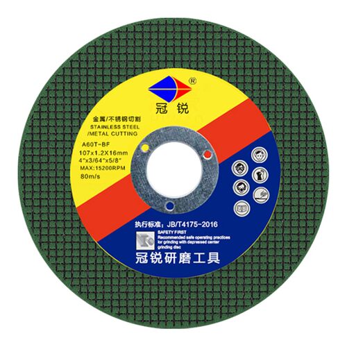 冠锐 切割片角磨机砂轮片100金属不锈钢小沙轮片手磨机超薄磨光片