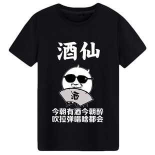 滴滴代喝短袖搞笑T恤男女抖音同款酒吧KTV喝酒蹦迪酒神称号上衣服