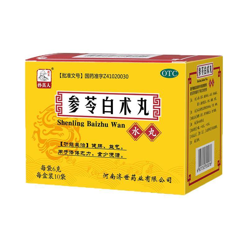 参苓白术丸白术散中成药健脾祛湿除茯苓颗粒浓缩丸正品官方旗舰店