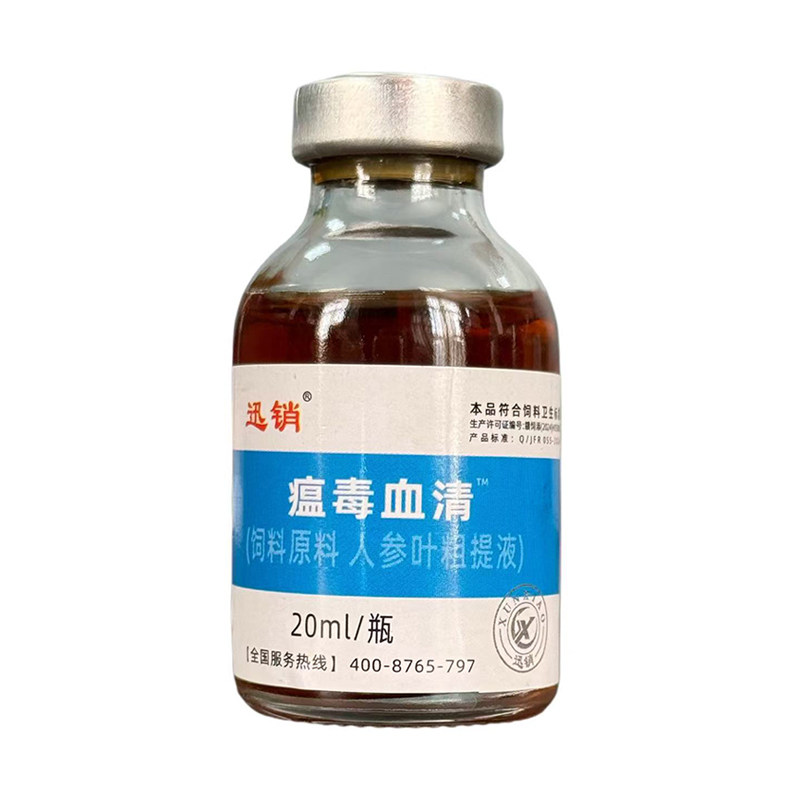 迅销瘟毒血清猫狗鸡鸭鹅鸽猪牛羊兔预防增免提抗禽畜孕畜蛋禽兽用