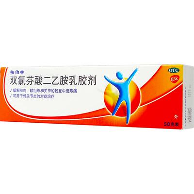 【扶他林】双氯芬酸二乙胺乳胶剂1%*50g*1支/盒