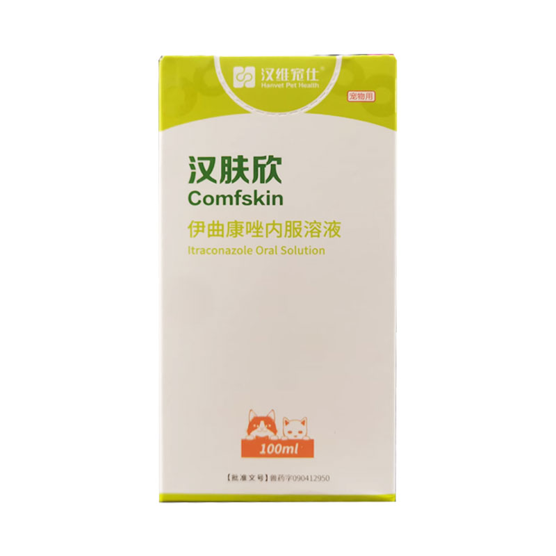 【官方授权】汉维宠仕汉肤欣52ml
