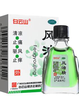 【自营】[白云山]风油精3ml*1瓶/盒蚊虫叮咬头痛头晕止痒晕车