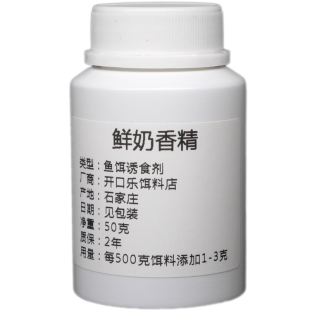 鲜奶香精粉末鲜奶味钓鱼专用小药食品级高浓度黑坑野钓诱鱼开口剂