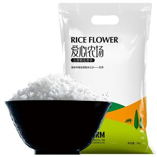 五常大米2025新米爱心农场稻10斤装花东北大米包邮官方香大米5kg