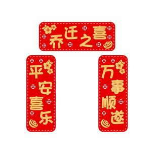 2026磁吸冰箱贴平安小对联套装乔迁新年创意装饰植绒磁性贴小福字