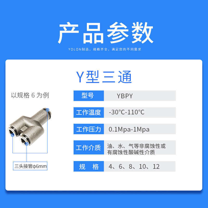 316不锈钢气管三通气动接头PY快速快插Y型等径变径YBPW4-6-10-12