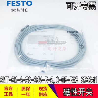 议价FESTO费斯托 全新SMT-8M-A-ZS-24V-E-5，0-OE-EX2 574341 磁